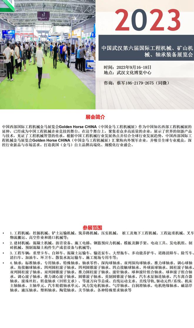 j9九游会登录入口首页2023中国武汉第六届国际工程机器、矿山机器、轴承配备博览(图1)