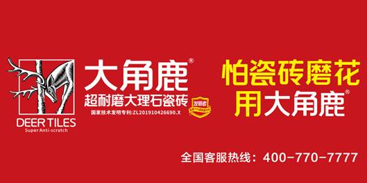 米乐m6易游瓷砖加盟选甚么品牌十大瓷砖品牌大角鹿加盟劣势解读(图1)