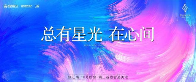 米乐m6小罗代言招商象屿·星耀翠湾（张江南品格楼盘）官方网站-星耀翠湾楼盘详情(图3)