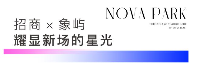 米乐m6小罗代言招商象屿·星耀翠湾（张江南品格楼盘）官方网站-星耀翠湾楼盘详情(图4)