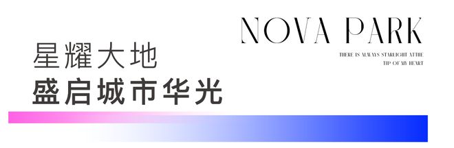 米乐m6小罗代言招商象屿·星耀翠湾（张江南品格楼盘）官方网站-星耀翠湾楼盘详情(图6)