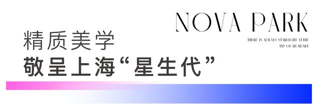 米乐m6小罗代言招商象屿·星耀翠湾（张江南品格楼盘）官方网站-星耀翠湾楼盘详情(图12)