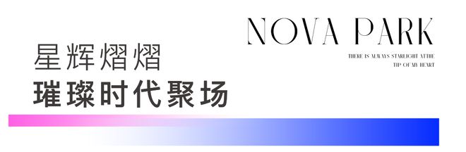 米乐m6小罗代言招商象屿·星耀翠湾（张江南品格楼盘）官方网站-星耀翠湾楼盘详情(图26)