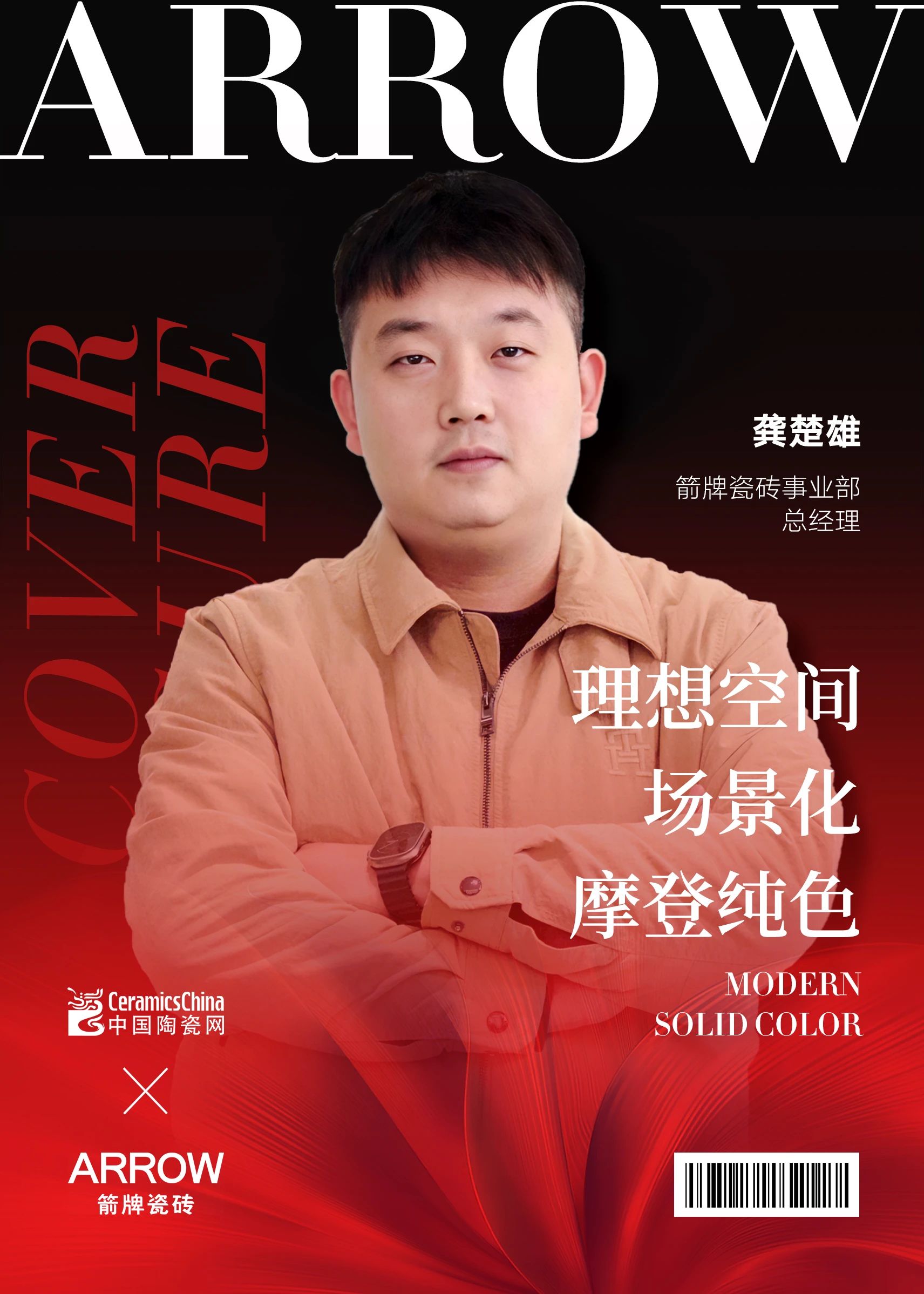 米乐m6小罗代言箭牌瓷砖：连续立异引领 构建王牌产物矩阵(图1)