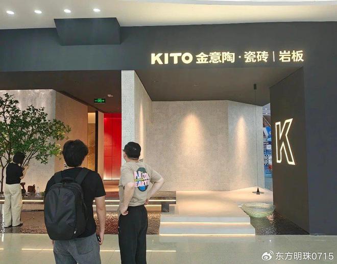 mile·米乐m6万家丽金意陶瓷砖铺就品格空间(图2)