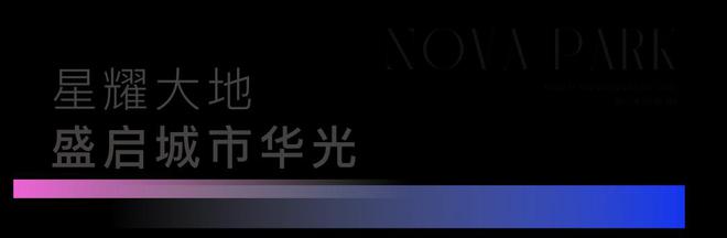 米乐·M6招商象屿星耀翠湾官方售楼处 星耀翠湾公布：坐拥品格糊口！(图2)