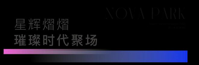 米乐·M6招商象屿星耀翠湾官方售楼处 星耀翠湾公布：坐拥品格糊口！(图20)