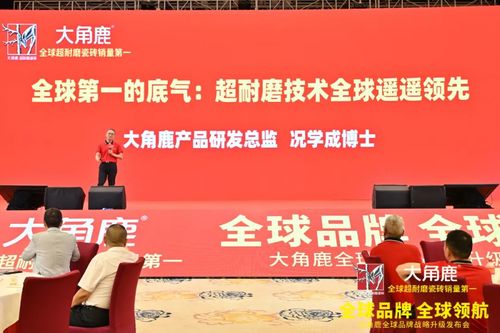 米乐·M6从天下第一到环球第一大角鹿引领环球瓷砖进入“超耐磨时期”(图4)