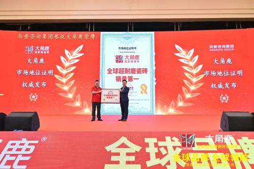 米乐·M6从天下第一到环球第一大角鹿引领环球瓷砖进入“超耐磨时期”(图5)