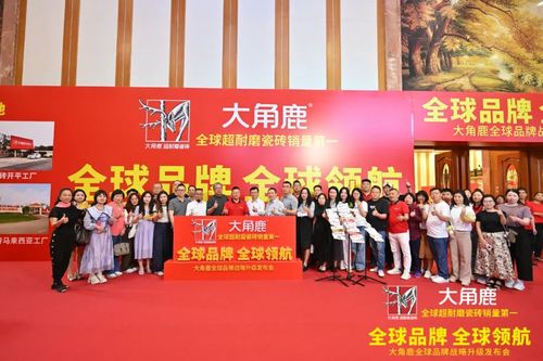 米乐·M6从天下第一到环球第一大角鹿引领环球瓷砖进入“超耐磨时期”(图7)