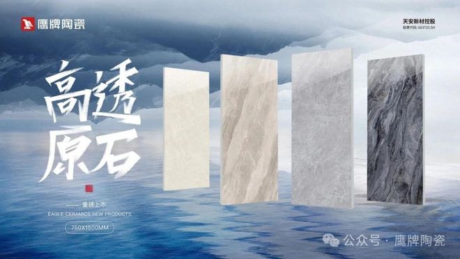 米乐m6官网登录入口陶瓷十大品牌鹰牌陶瓷：重塑建陶产物新标杆以立异引领行业！